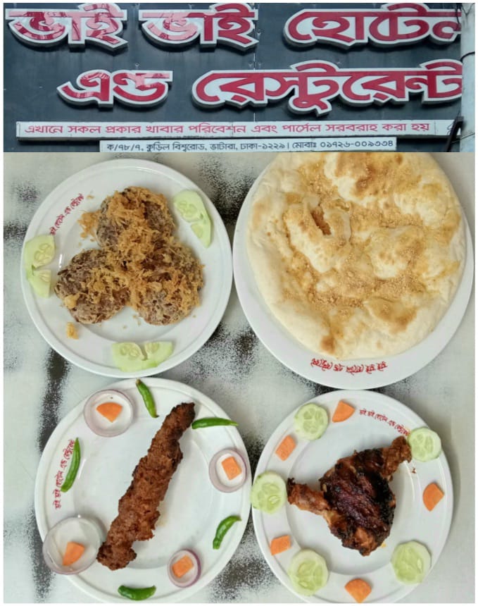 নামকরা বিফ খিচুড়ি, বিরিয়ানী, তেহারী, হাস ভুনা ও কাবাবের পসরা নিয়ে সুনাম কুড়াচ্ছে কুড়িলের ভাই-ভাই হোটেল ও রেস্টুরেন্ট