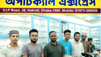 চশমার জগতে দশ বছর পূর্ণ করল অপটিক্যাল এক্সপ্রেস