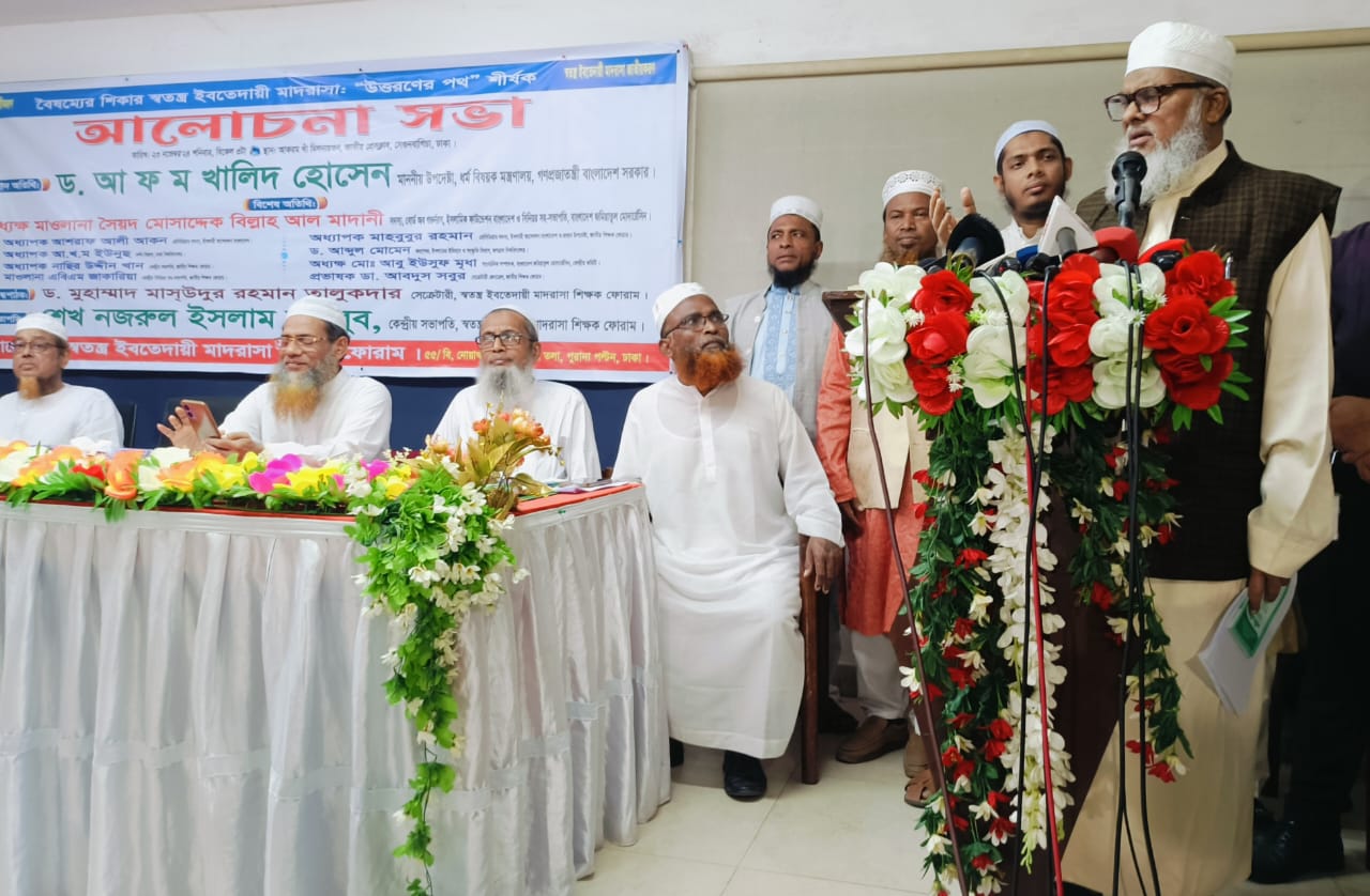 স্বতন্ত্র ইবতেদায়ী মাদ্রাসা জাতীয়করণের দাবী অত্যন্ত যৌক্তিক-ধর্ম উপদেষ্টা