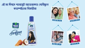 মা দিবস প্রতিযোগিতার বিজয়ীদের নাম ঘোষণা করলো `প্যারাসুট অ্যাডভান্সড বেলীফুল’