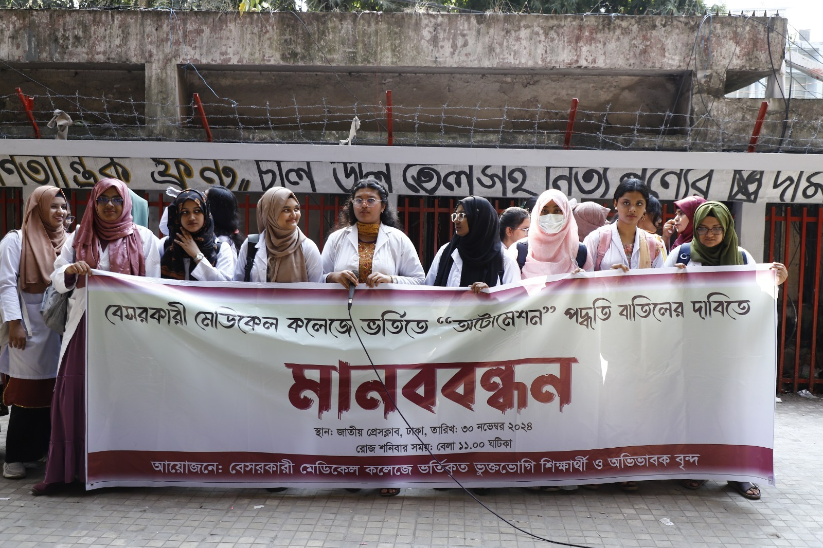 অটোমেশন’ বাতিলের দাবিতে জাতীয় প্রেসক্লাবে শিক্ষার্থীদের মানববন্ধন