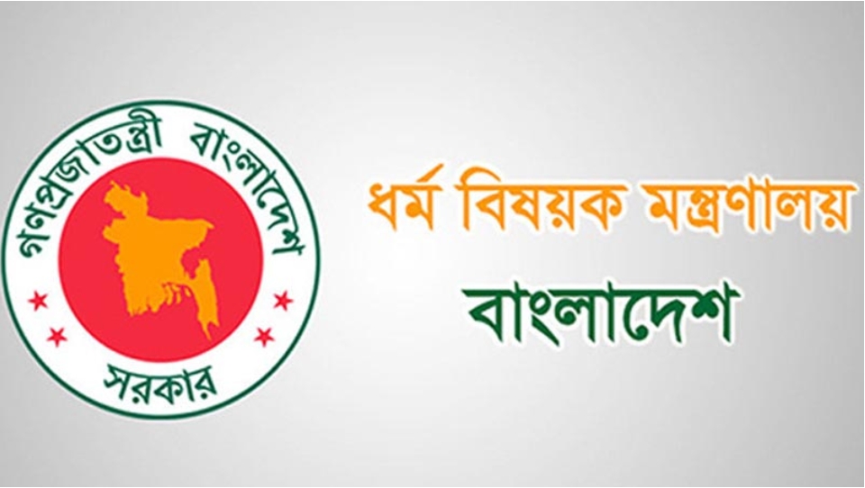 গণঅভ্যুত্থানে শহীদ ও আহতদের জন্য দেশের সকল মসজিদে দোয়া ও মোনাজাতের সিদ্ধান্ত ধর্ম মন্ত্রণালয়ের
