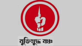 সম্মিলিত সনাতনী জাগরণ জোটের মুখপাত্র চিন্ময় কৃষ্ণ দাস ব্রহ্মচারী প্রভুকে বিমানবন্দর থেকে ডিবি পরিচয়ে তুলে নিয়ে ঘটনায় মুক্তিযুদ্ধ মঞ্চের তীব্র নিন্দা, প্রতিবাদ ও নিঃশর্ত মুক্তির দাবি।
