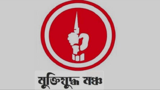 সম্মিলিত সনাতনী জাগরণ জোটের মুখপাত্র চিন্ময় কৃষ্ণ দাস ব্রহ্মচারী প্রভুকে বিমানবন্দর থেকে ডিবি পরিচয়ে তুলে নিয়ে ঘটনায় মুক্তিযুদ্ধ মঞ্চের তীব্র নিন্দা, প্রতিবাদ ও নিঃশর্ত মুক্তির দাবি।