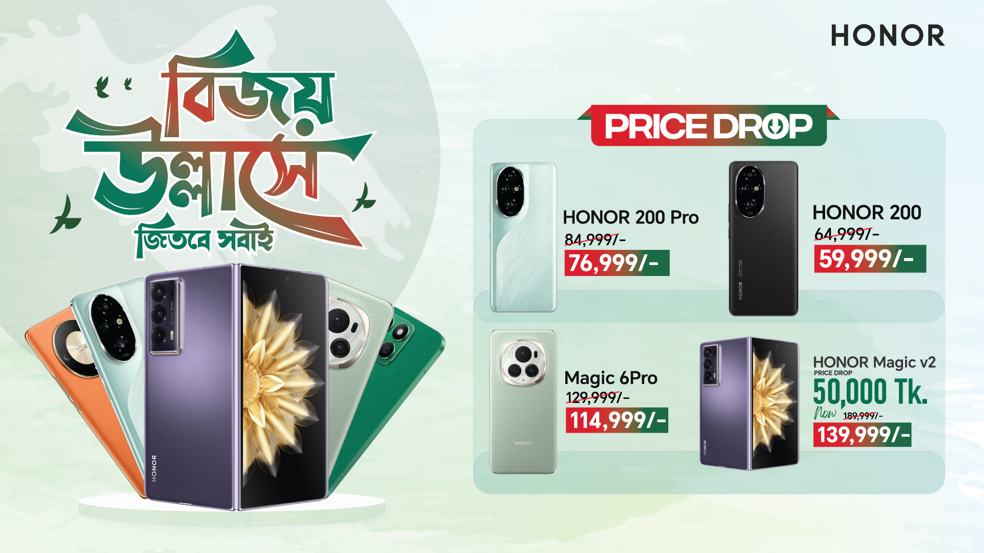অনার স্মার্টফোনে ডিসেম্বর মাস জুড়ে থাকছে ৫০ হাজার টাকা পর্যন্ত প্রাইস ড্রপ