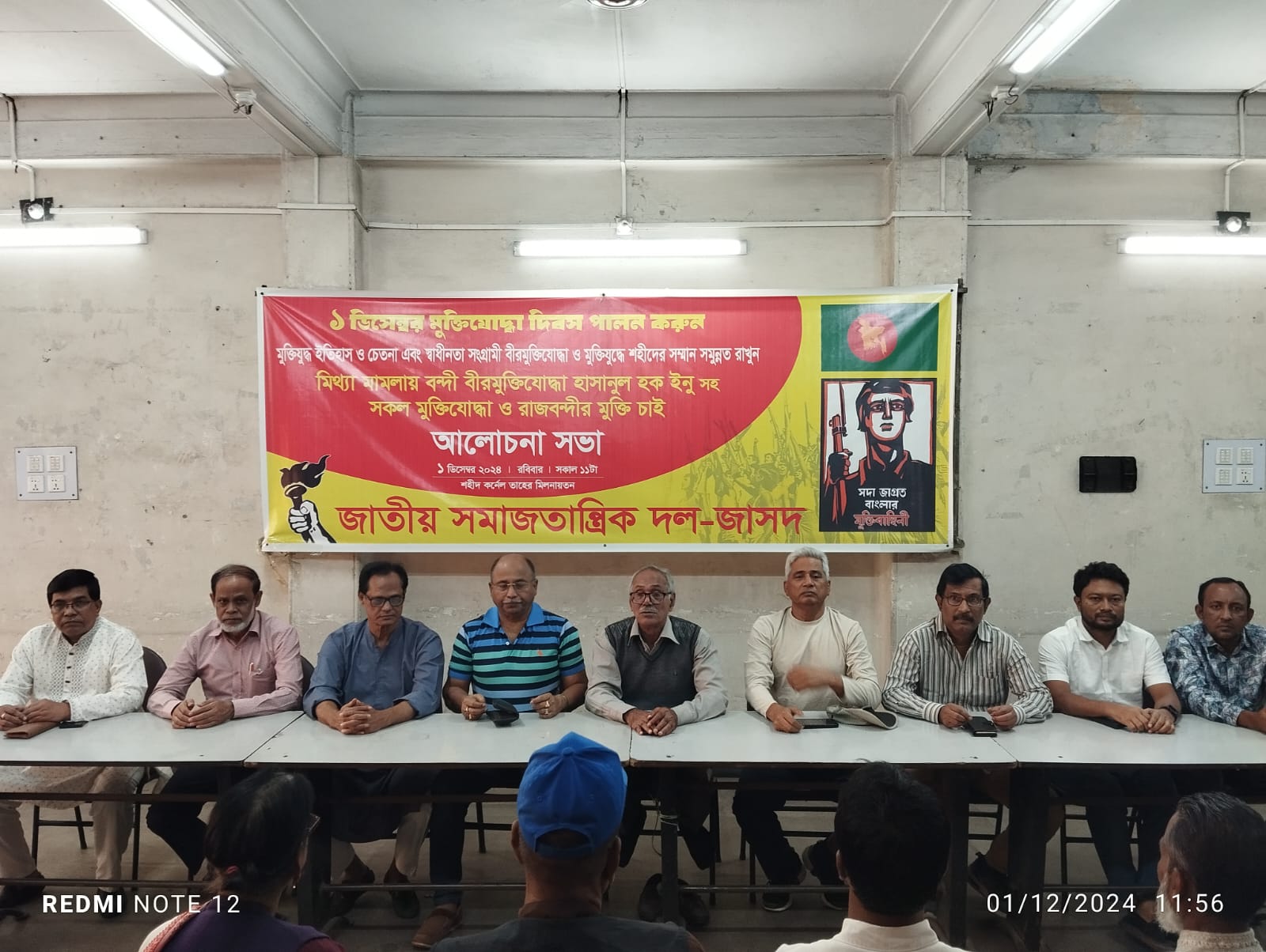 আজ ১ ডিসেম্বর জাসদ আলোচনাসভা ও শিখা চিরন্তনে পুষ্পস্তবক অর্পণ করে মুক্তিযোদ্ধা দিবস পালন করেেদেশে এখন ‘পূর্ব পাকিস্তান পুনরুদ্ধার’ ও মুক্তিযুদ্ধে পরাজয়ের প্রতিশোধ চলছে—জাসদ