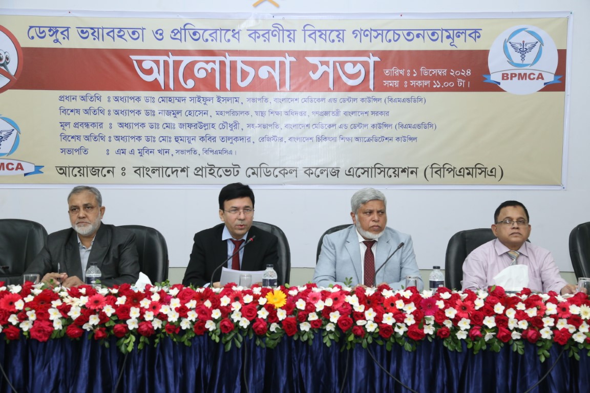 ডেঙ্গু মশা নিধনে বৈষম্যের শিকার হচ্ছে সাধারণ জনগণ ভয়াবহ ডেঙ্গু প্রতিরোধে জনসচেতনা করনীয় শীর্ষক গোলটেবিল বৈঠকে