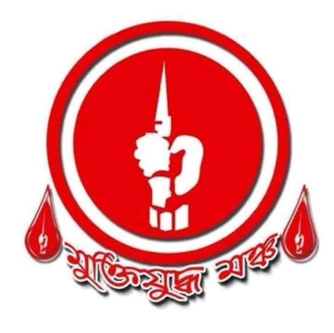 কুমিল্লায় বীর মুক্তিযোদ্ধাকে লাঞ্ছিত করায় মুক্তিযুদ্ধ মঞ্চের প্রতিবাদ ও সন্ত্রাসীদের গ্রেফতার দাবি: