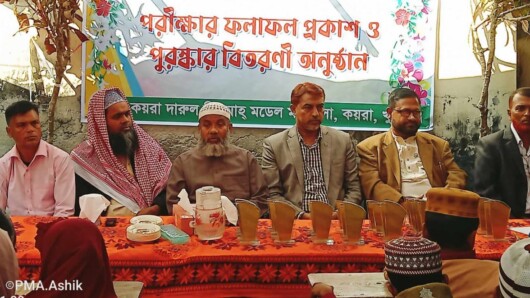 কয়রায় দারুল হিকমাহ মডেল মাদ্রাসার বার্ষিক পরীক্ষার ফল প্রকাশ ও পুরুস্কার বিতরণ