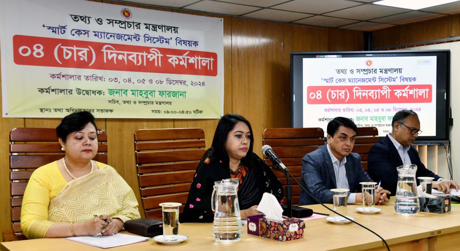 তথ্য ও সম্প্রচার মন্ত্রণালয়ের উদ্যোগে ‘স্মার্ট কেস ম্যানেজমেন্ট সিস্টেম’ বিষয়ক চার দিনব্যাপী কর্মশালা শুরু