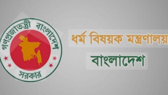 হজযাত্রীদের আমানত পরিশোধের জন্য ব্যাংকসমূহের প্রতি নির্দেশনা জারি করেছে ধর্ম মন্ত্রণালয়