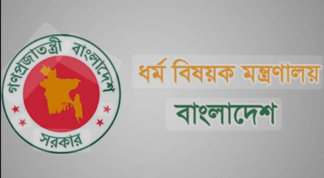 হজযাত্রীদের আমানত পরিশোধের জন্য ব্যাংকসমূহের প্রতি নির্দেশনা জারি করেছে ধর্ম মন্ত্রণালয়