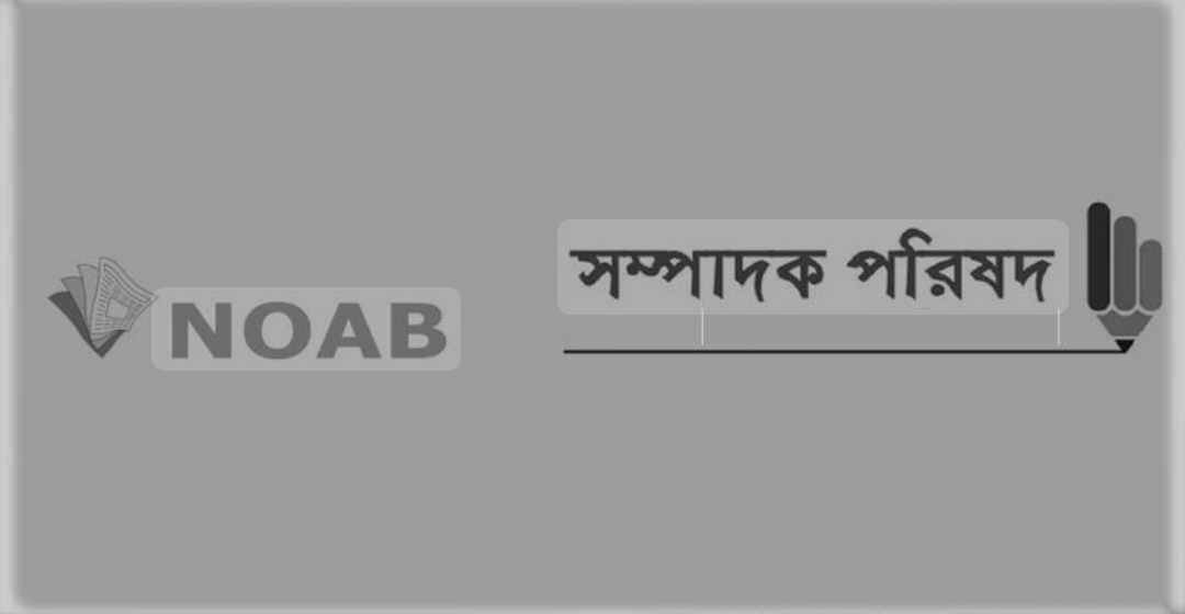 অদ্য ১০-১২-২০২৪ তারিখে দুপুর ১২:০০ টায় নোয়াবের সভাপতি এবং সদস্যদের সাথে গণমাধ্যমের সংস্কার কমিশনের মতবিনিময় সভা অনুষ্ঠিত হয়।