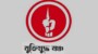 জাতিসংঘের নিকট বুদ্ধিজীবী হত্যাকাণ্ডে জড়িত পাকিস্তান সেনাবাহিনীর বিচার দাবি: