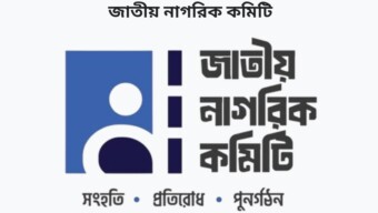 ৩১ ডিসেম্বর দেওয়া হবে ‘জুলাই বিপ্লবের ঘোষণাপত্র’-জাতীয় নাগরিক কমিটি