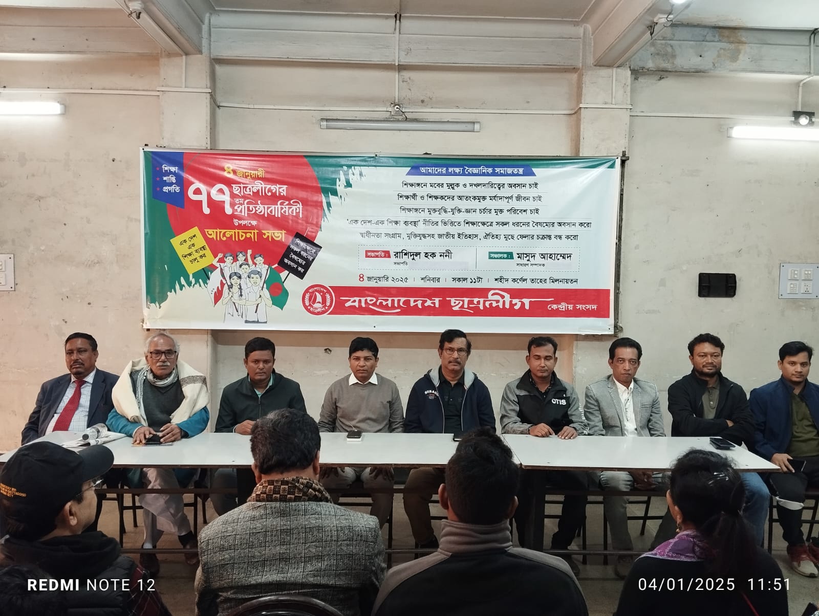 ৭৭ তম প্রতিষ্ঠা বার্ষিকী পালন করেছে ছাত্রলীগ (বৈজ্ঞানিক সমাজতন্ত্র)