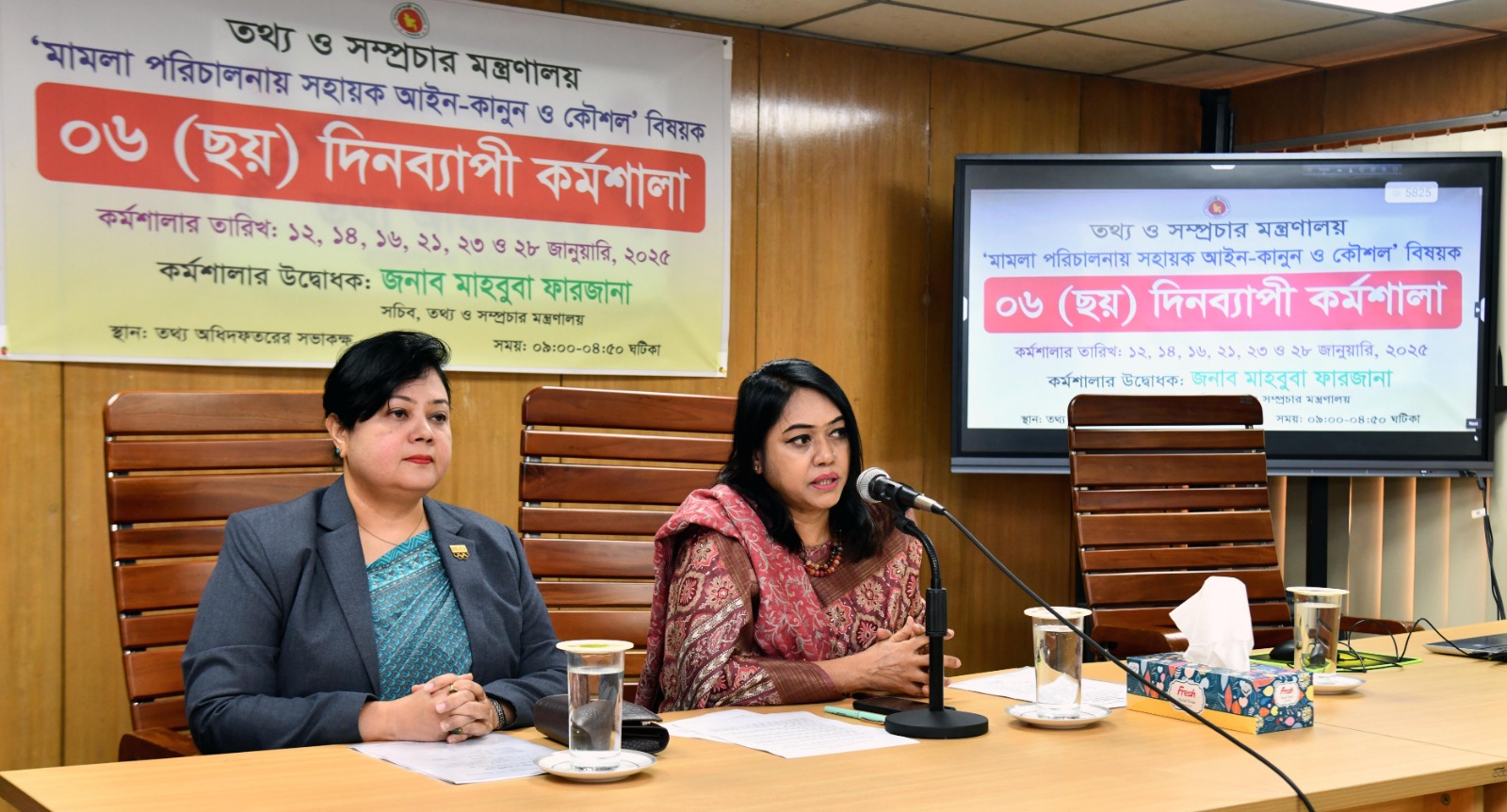 তথ্য মন্ত্রণালয়ের উদ্যোগে মামলা পরিচালনায় সহায়ক আইন-কানুন বিষয়ক ছয় দিনব্যাপী কর্মশালা শুরু