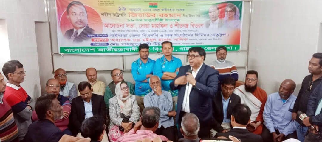 গাইবান্ধায় জিয়াউর রহমানের জন্মবার্ষিকী পালিত হয়েছে