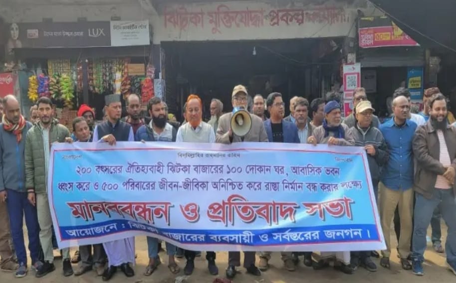জমি অধিগ্রহণ না করেই ব্রীজ সংযোগ সড়ক নির্মাণে ব্যবসায়ীদের মানববন্ধন
