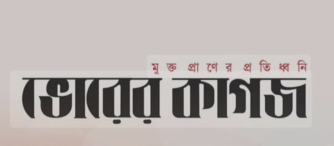 বন্ধ ভোরের কাগজ খুলে দেয়া ও অষ্টম ওয়েজবোর্ড অনুযায়ী বকেয়া বেতন-ভাতা ও সুযোগ-সুবিধা পরিশোধের দাবিতে সাংবাদিক কর্মচারীদের বিক্ষোভ সমাবেশ