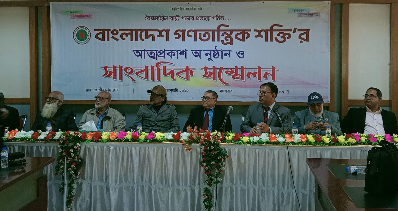 বাংলাদেশ গণতান্ত্রিক শক্তির আত্মপ্রকাশ
