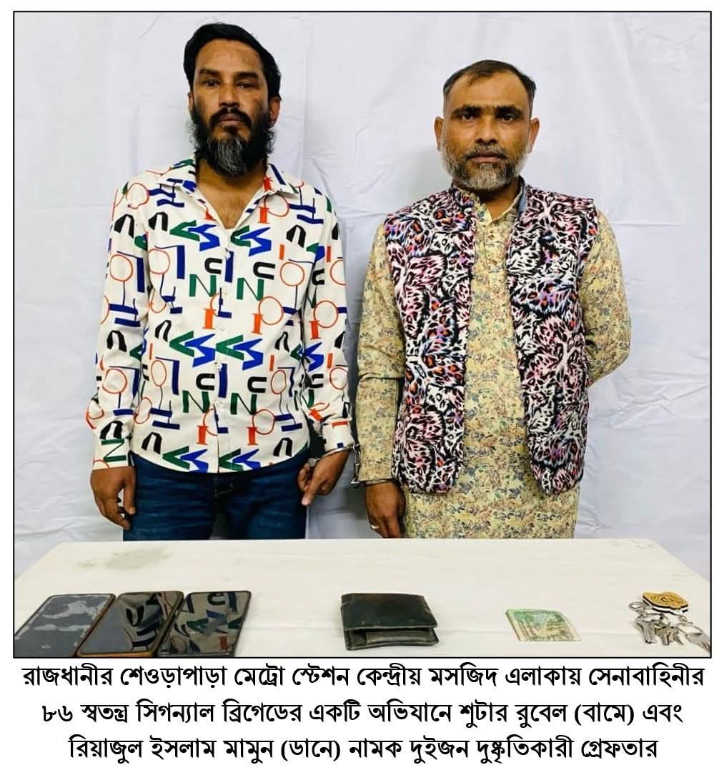 রাজধানীর শেওড়াপাড়া মেট্রো স্টেশন কেন্দ্রীয় মসজিদ এলাকায় সেনাবাহিনীর অভিযানে দুইজন গ্রেফতার