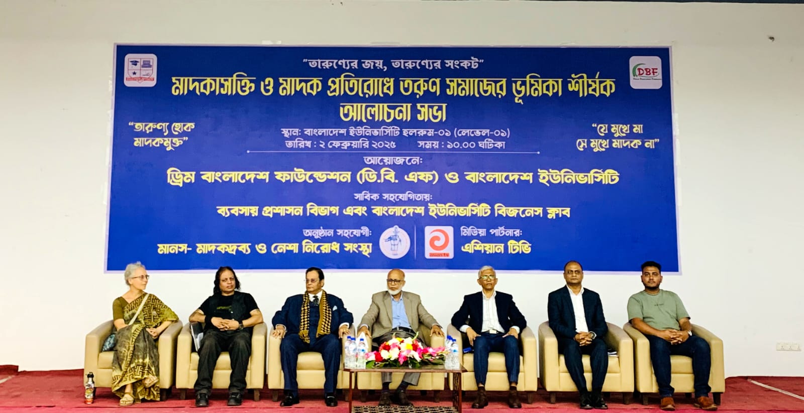 বাংলাদেশ ইউনিভার্সিটিতে মাদক প্রতিরোধে তরুণ সমাজের ভূমিকা শীর্ষক সেমিনার অনুষ্ঠিত
