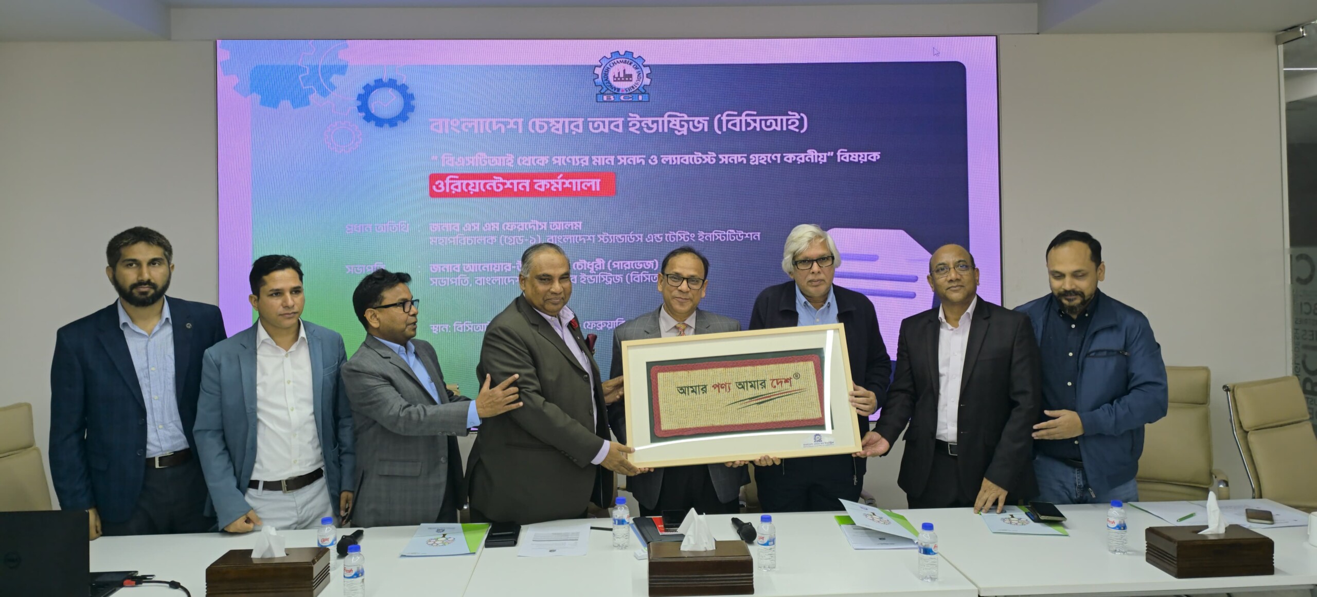 বিসিআই’র আয়োজনে বিএসটিআই থেকে পণ্যের মান সনদ গ্রহণ ও ল্যাবটেস্ট সনদ গ্রহণে করনীয় বিষয়ক কর্মশালা