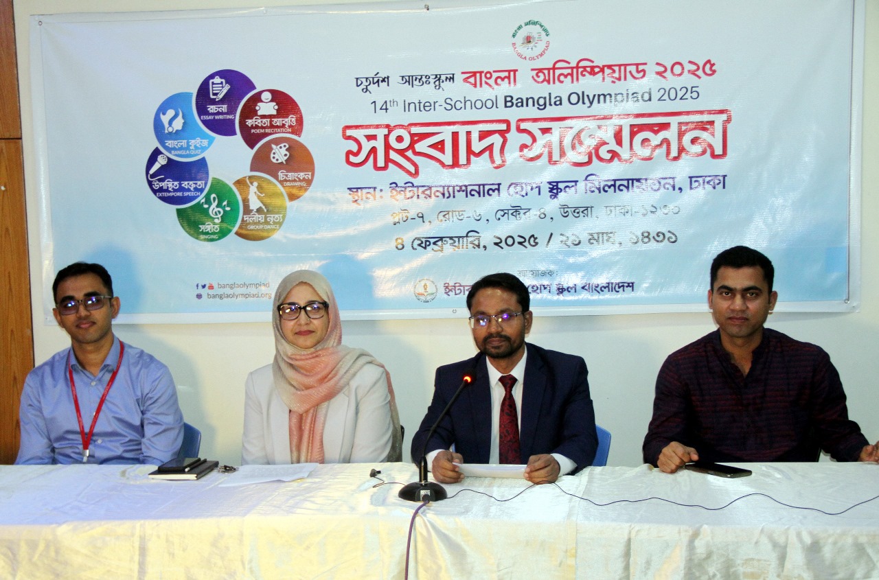 ভাষার মাসে অনুষ্ঠিত হচ্ছে চতুর্দশ আন্তঃস্কুল বাংলা অলিম্পিয়াড  