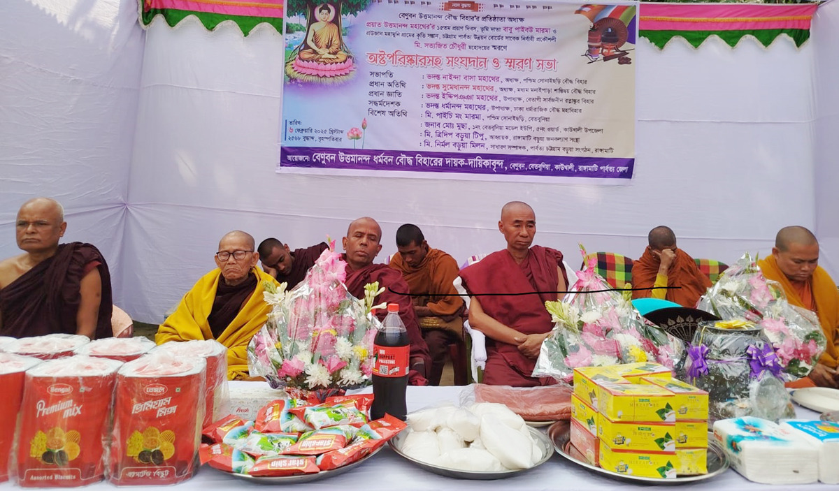 বেণুবন উত্তমানন্দ ধর্মবন বৌদ্ধ বিহারে সংঘদান ও স্মরণ সভা অনুষ্ঠিত