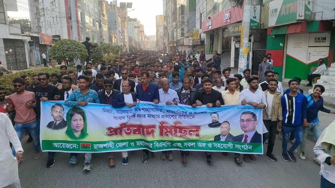 মিথ্যা প্রোপাগাণ্ডের প্রতিবাদে রাজশাহীতে বিএনপির প্রতিবাদ মিছিল