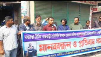 রাজবাড়ী সাংবাদিকের ওপর হামলার প্রতিবাদে মানববন্ধন ও সমাবেশ