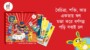একুশে বই মেলায় আসছে গুফি’র জনপ্রিয় সিরিজ বর্ণগল্প ৬