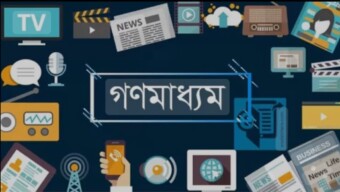 সাংবাদিকদের জন্য জরুরী দিকনির্দেশনা দিক নির্দেশনা