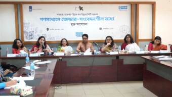 গণমাধ্যমে জেন্ডার-সংবেদনশীল ভাষা ব্যবহার বিষয়ে মুক্ত আলোচনা অনুষ্ঠিত