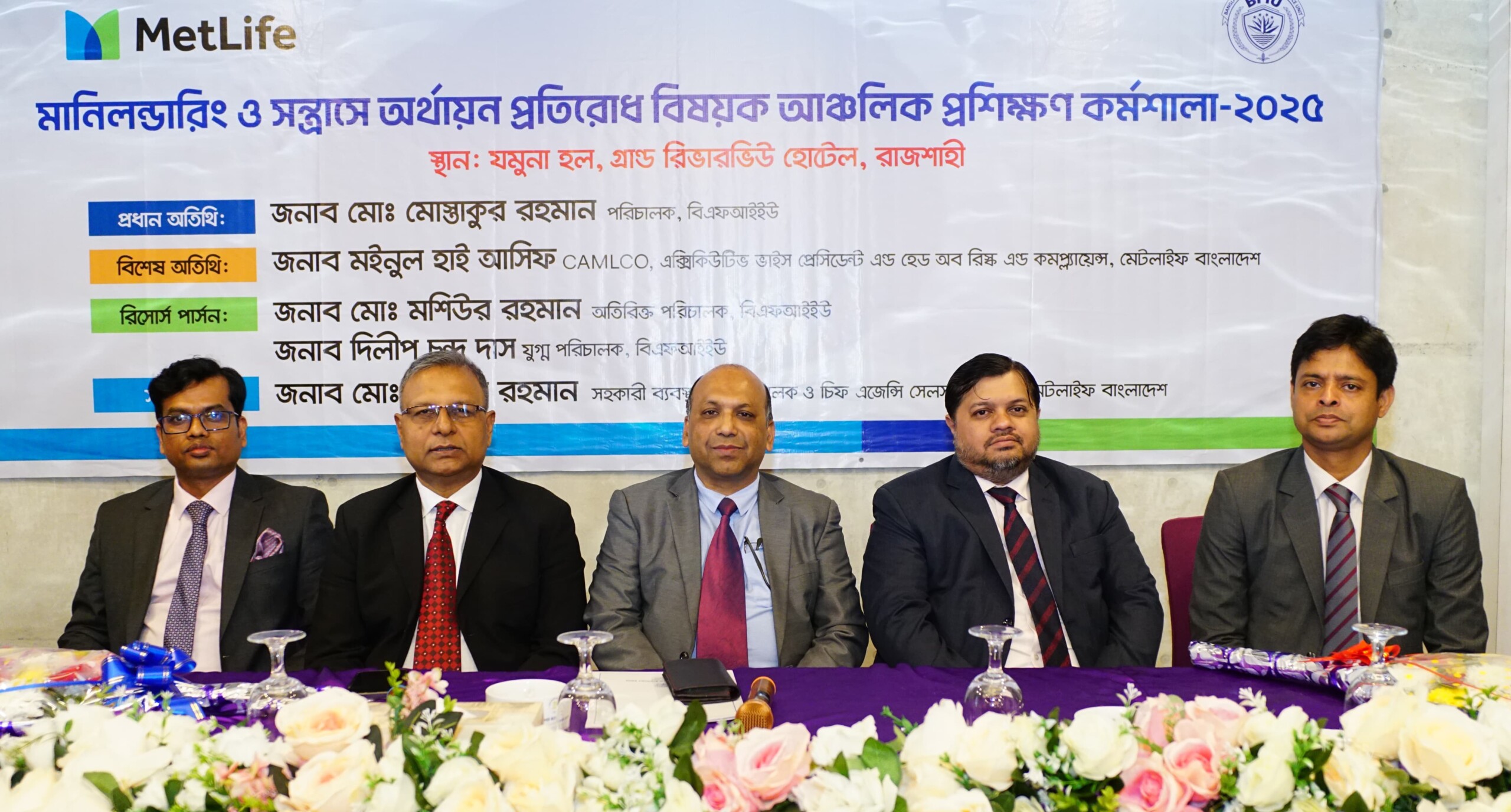 রাজশাহীতে মানিলন্ডারিং ও সন্ত্রাসে অর্থায়ন প্রতিরোধ বিষয়ক প্রশিক্ষণ কর্মশালা