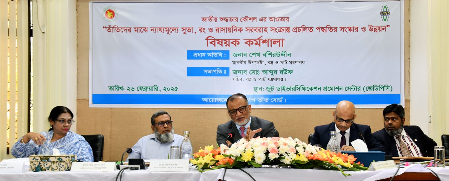 তাতিঁর উপকারে দ্রুত প্রয়োজনীয় সংস্কার করা হবে: বস্ত্র ও পাট মন্ত্রণালয়ের উপদেষ্টা