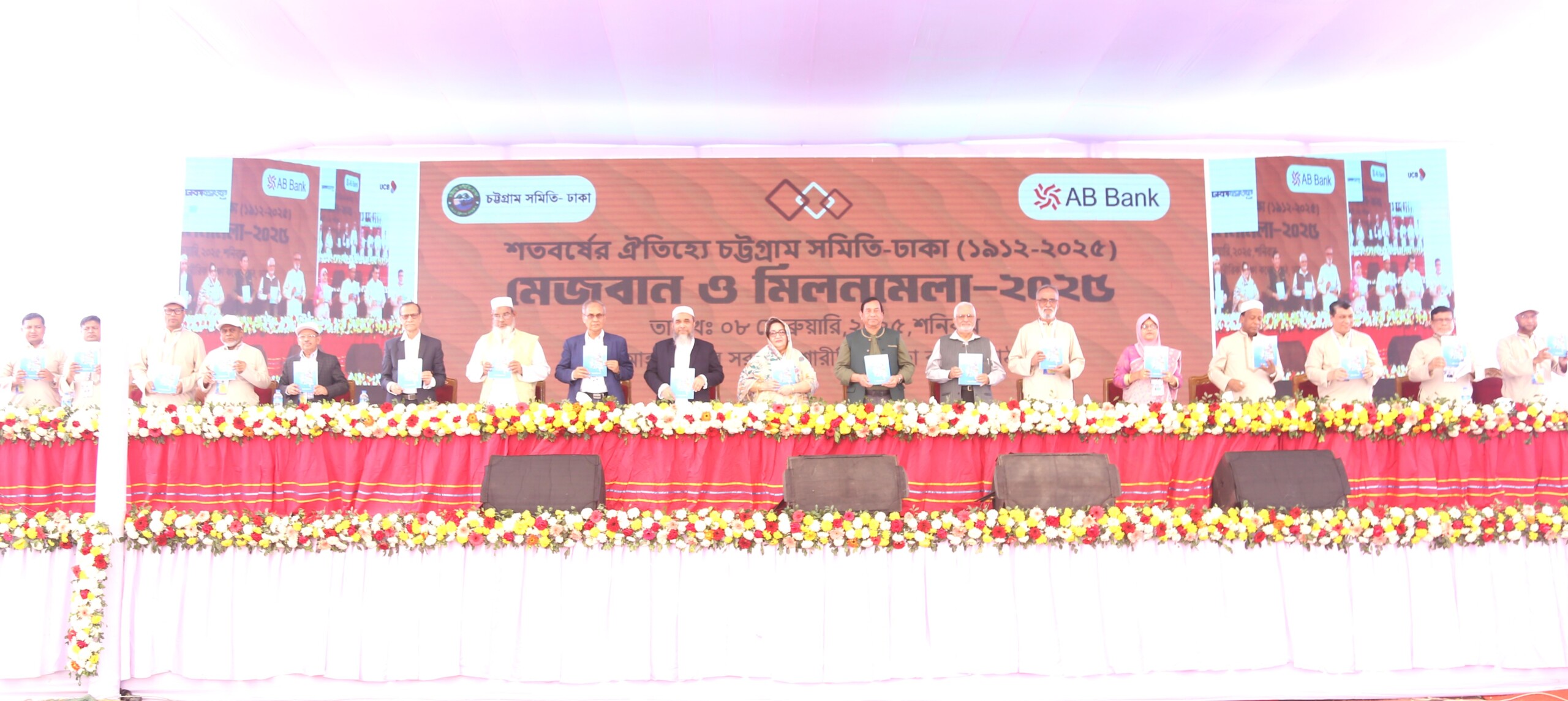 চট্টগ্রাম সমিতি-ঢাকার উদ্যোগে ঐতিহ্যবাহী ‘মেজবান ও মিলনমেলা-২০২৫’অনুষ্ঠিত
