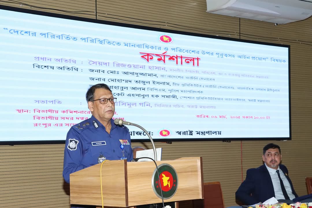 রংপুরে “দেশের পরিবর্তিত পরিস্থিতিতে মানবাধিকার ও পরিবেশের উপর গুরুত্বসহ আইন প্রয়োগ” বিষয়ক কর্মশালা অনুষ্ঠিত