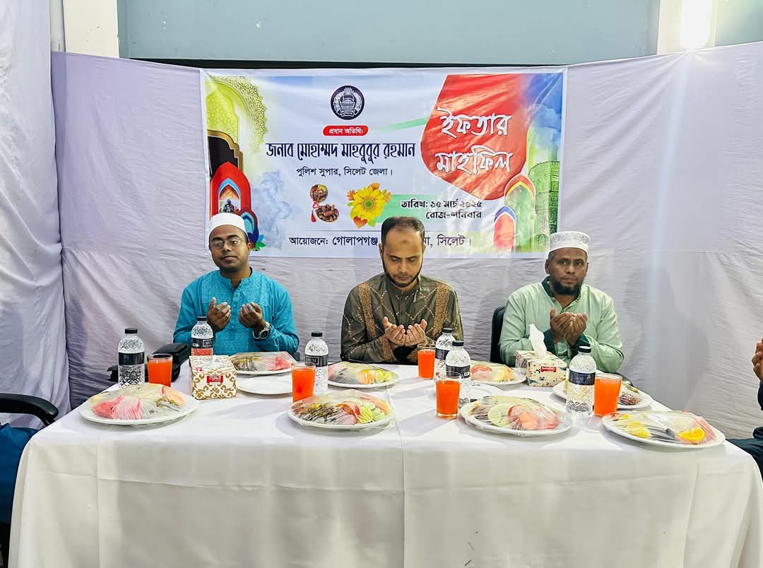 সিলেটের গোলাপগঞ্জ মডেল থানা পুলিশের উদ্যোগে ইফতার মাহফিল ও মতবিনিময় সভার আয়োজন