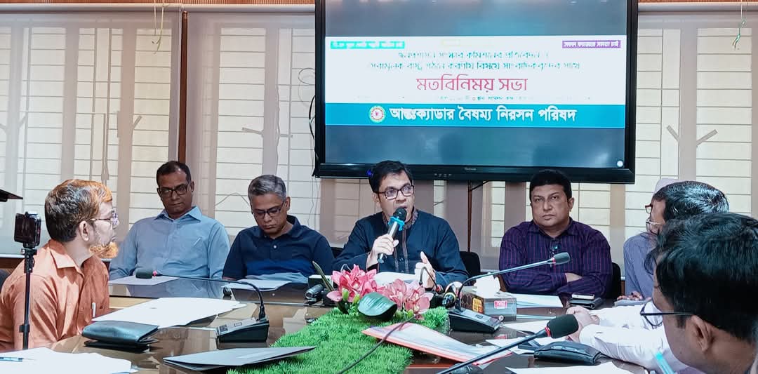 আন্তক্যাডার বৈষম্য নিরসন পরিষদ এর মতবিনিময় সভা অনুষ্ঠিত