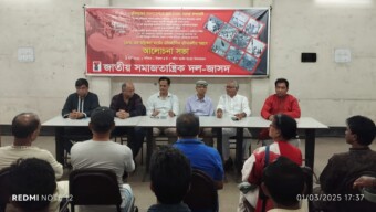 ১৯৭১ এর অগ্নিঝড়া মার্চের ঐতিহাসিক ঘটনাবলীর স্মরণে জাসদের আলোচনা সভা অনুষ্ঠিত