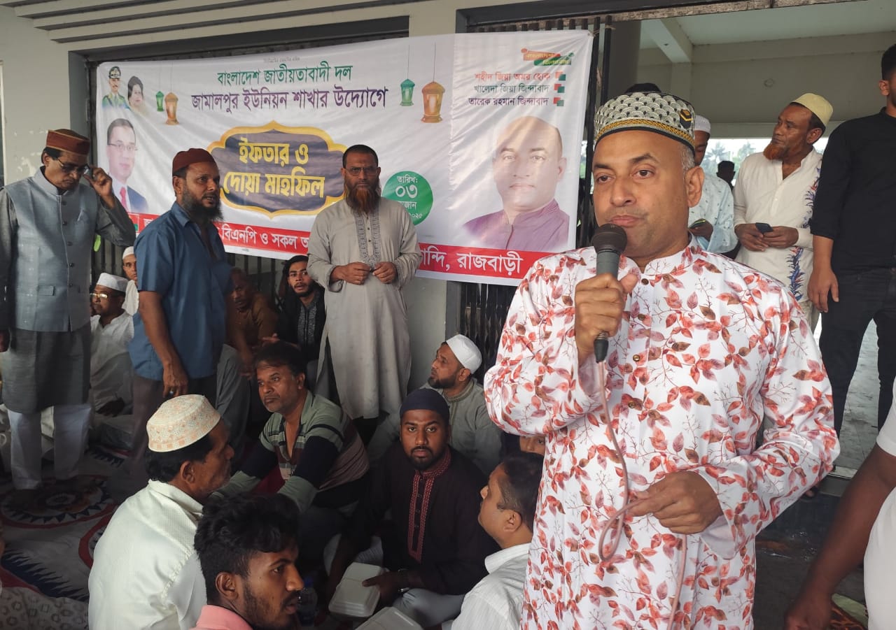 রাজবাড়ীতে বিএনপির উদ্যোগে ইফতার ও দোয়া মাহফিল