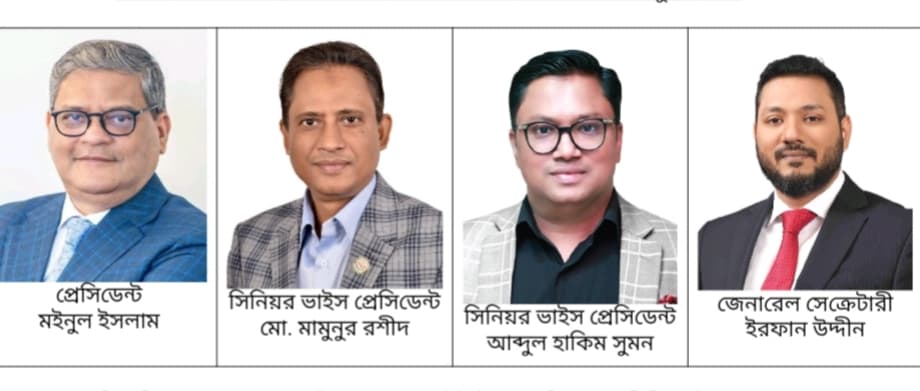 বিসিএমইএ’র ২০২৫ এবং ২০২৬ দ্বি-বার্ষিক মেয়াদের নির্বাচিত নতুন কমিটি