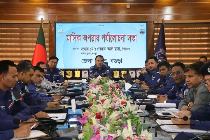 বগুড়া জেলা পুলিশের মাসিক অপরাধ পর্যালোচনা সভা অনুষ্ঠিত;