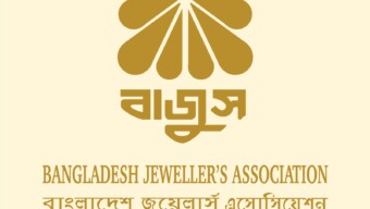 জুয়েলারি ব্যবসায়ীদের নিরাপত্তা চায় বাজুস