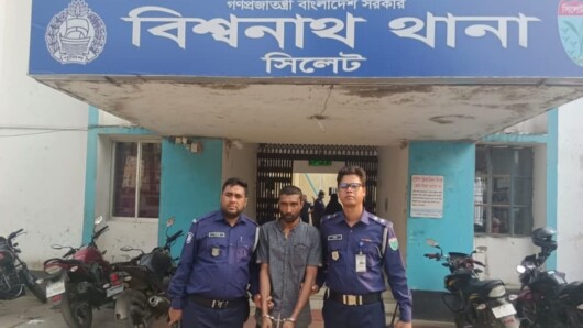 সিলেটের বিশ্বনাথ থানা পুলিশ এর অভিযানে ছয় বছরের শিশু ধর্ষণের ঘটনায় আসামী গ্রেফতার