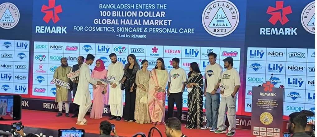 একশ বিলিয়ন ডলারের হালাল কসমেটিকস, স্কিন কেয়ার মার্কেটে প্রবেশ করল বাংলাদেশ: নেতৃত্বে রিমার্ক