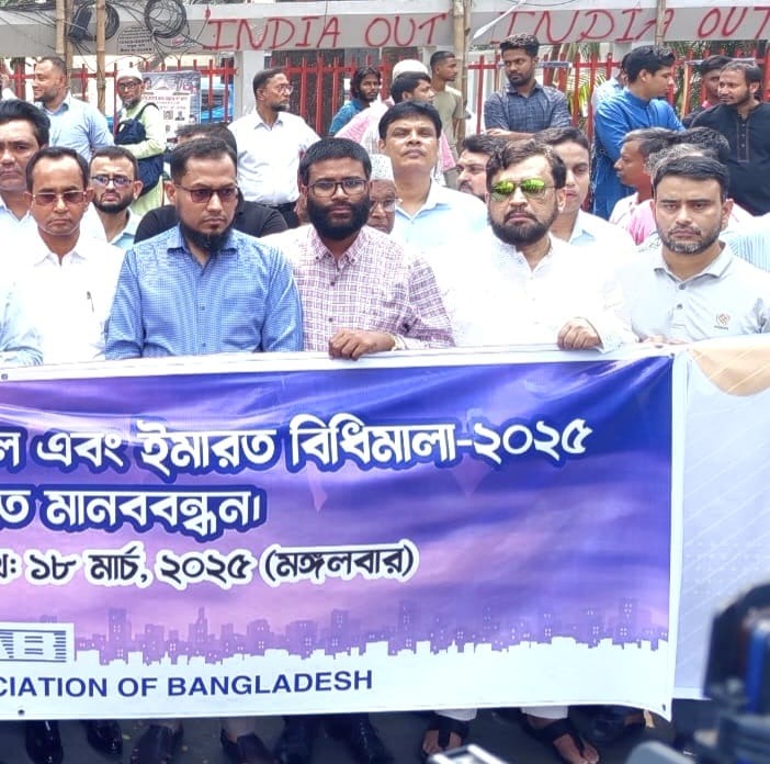 বৈষম্যমূলক ড্যাপ বাতিল ও ইমারত বিধিমালা ২০২৫ বাস্তবায়নের দাবীতে রিহ্যাব এর মানববন্ধন