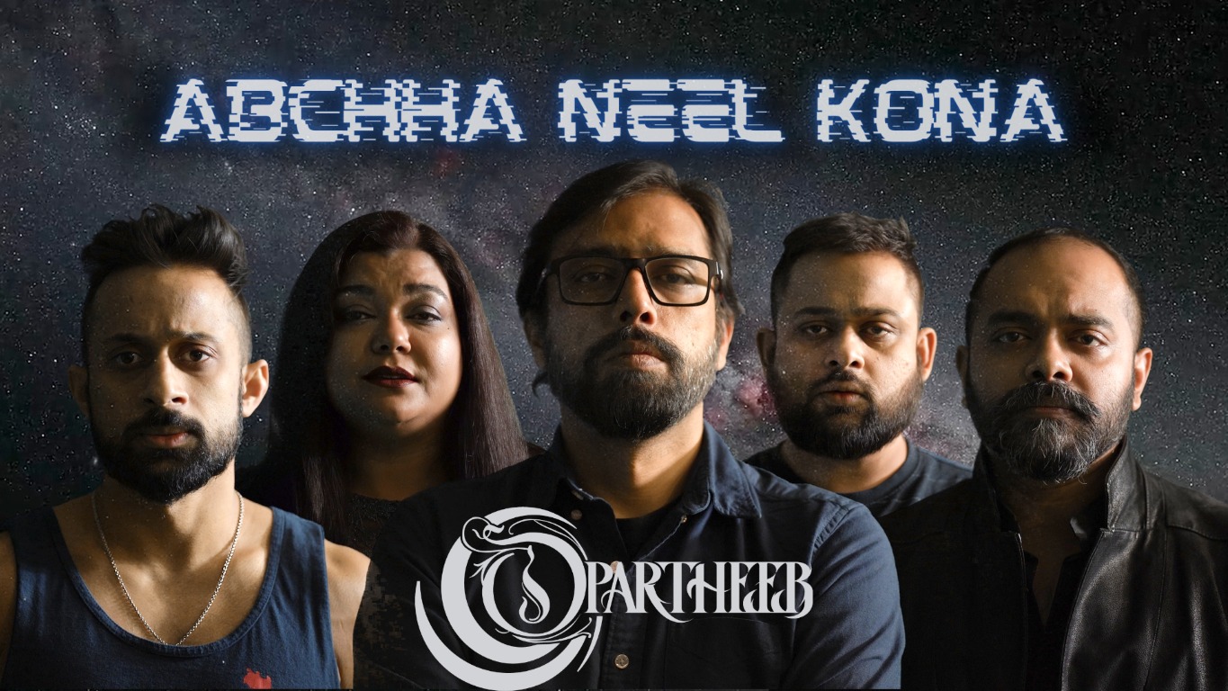 ঈদ উপলক্ষে মুক্তি পেল অপার্থিবের প্রথম অ্যালবাম ‘আবছা নীল কণা’
